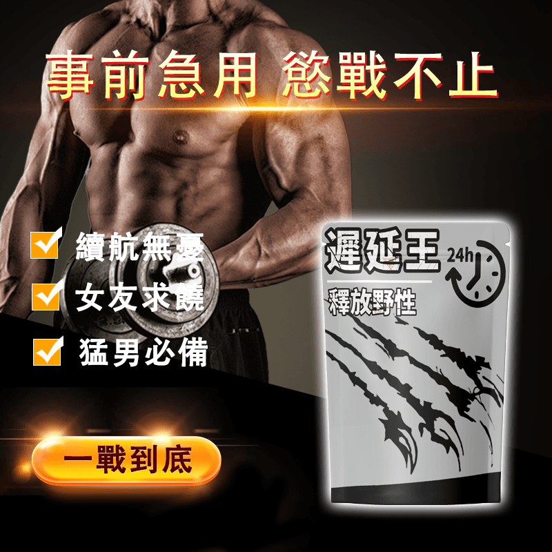 強效款【精戈黃】事前急用「無感包退」男性保健 瑪卡 馬卡 b群 勇猛戰力 威 一戰成名 幸福戰力 隨時攜帶