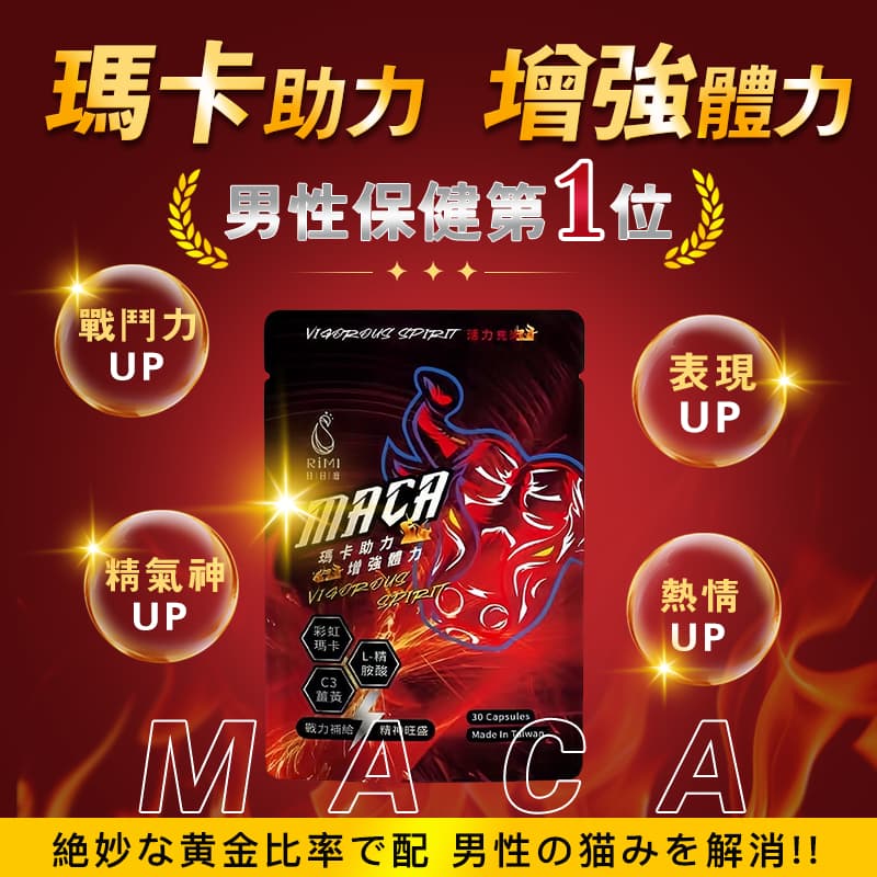 【日日靡-黑戰神】黑瑪卡 極濃黑瑪卡（30顆/盒）4800mg 馬卡/瑪卡 維他命 鋅 紅景天 熱血充沛 男性保健
