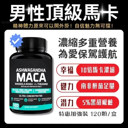 隔日到店【買1送1】黑馬卡 L-精胺酸（120粒/瓶）南非醉茄 b群 黑胡椒鹼 鋅錠/蛤仔/牡蠣 酵母鋅 男性保健品